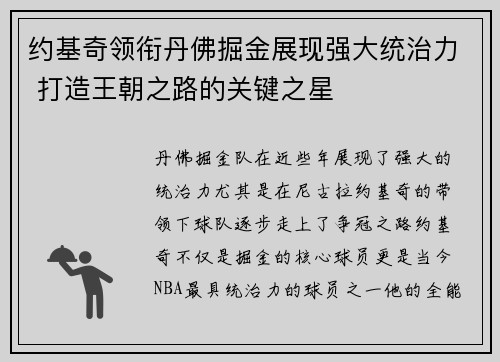 约基奇领衔丹佛掘金展现强大统治力 打造王朝之路的关键之星 约基奇领衔丹佛掘金展现强大统治力 打造王朝之路的关键之星